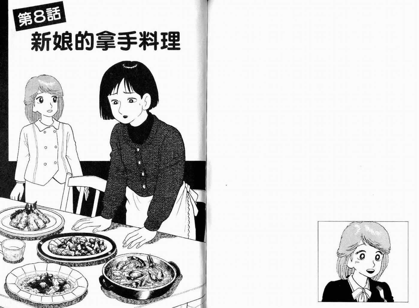 《美味大挑战》漫画最新章节第9卷免费下拉式在线观看章节第【106】张图片