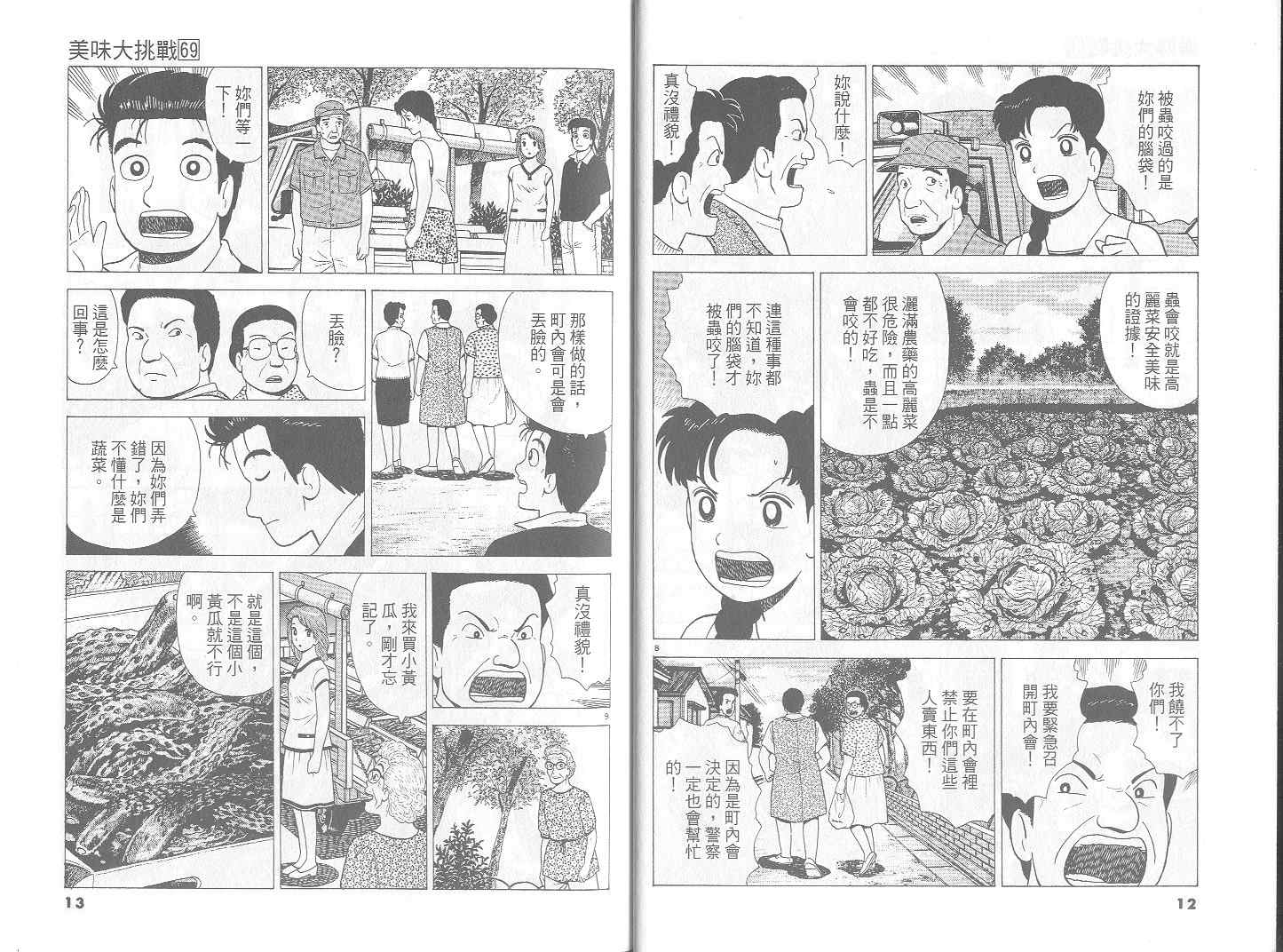 《美味大挑战》漫画最新章节第69卷免费下拉式在线观看章节第【7】张图片