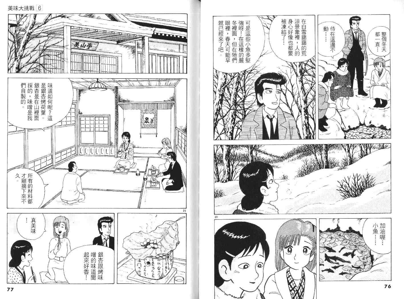 《美味大挑战》漫画最新章节第6卷免费下拉式在线观看章节第【40】张图片