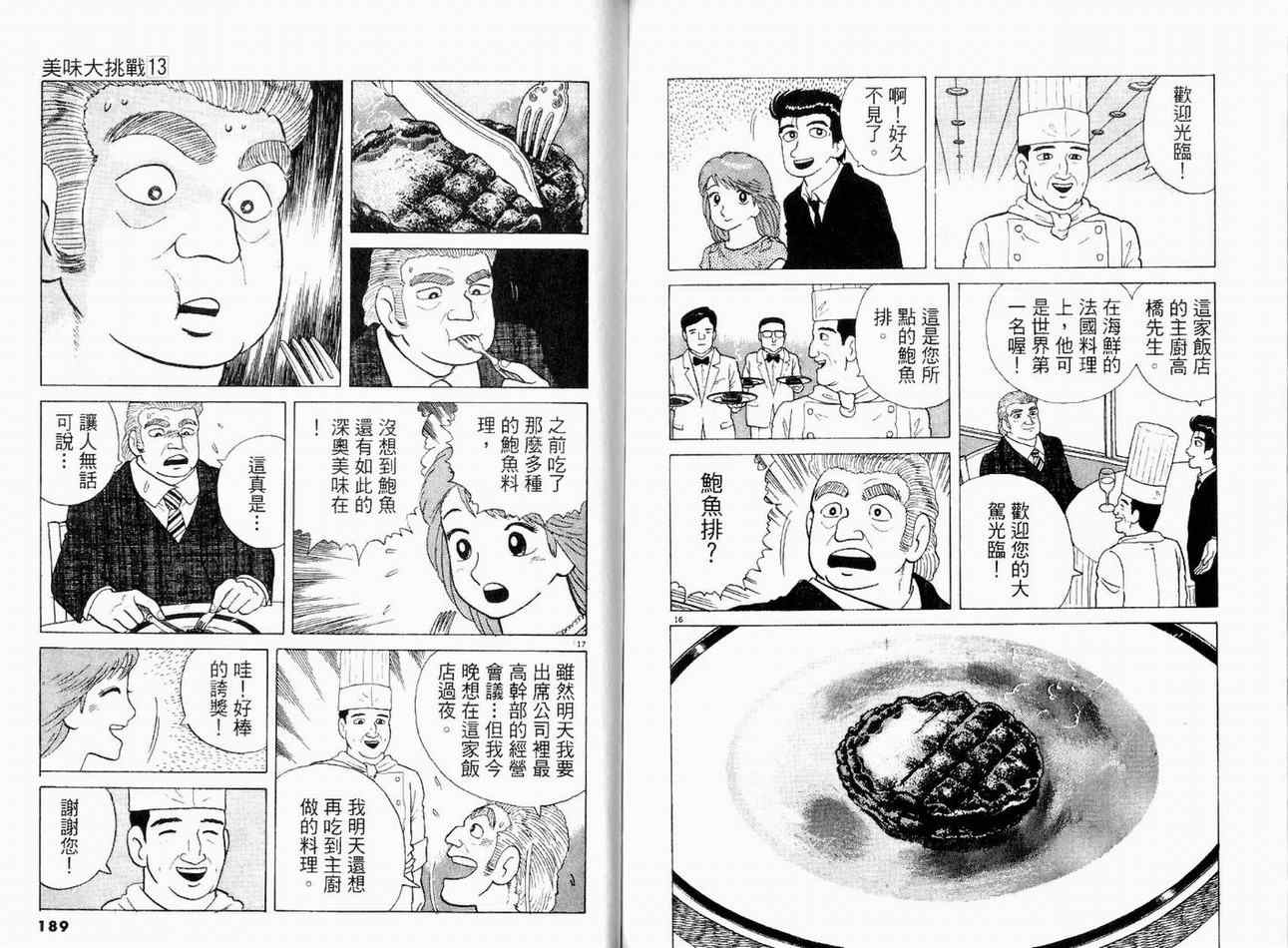 《美味大挑战》漫画最新章节第13卷免费下拉式在线观看章节第【96】张图片