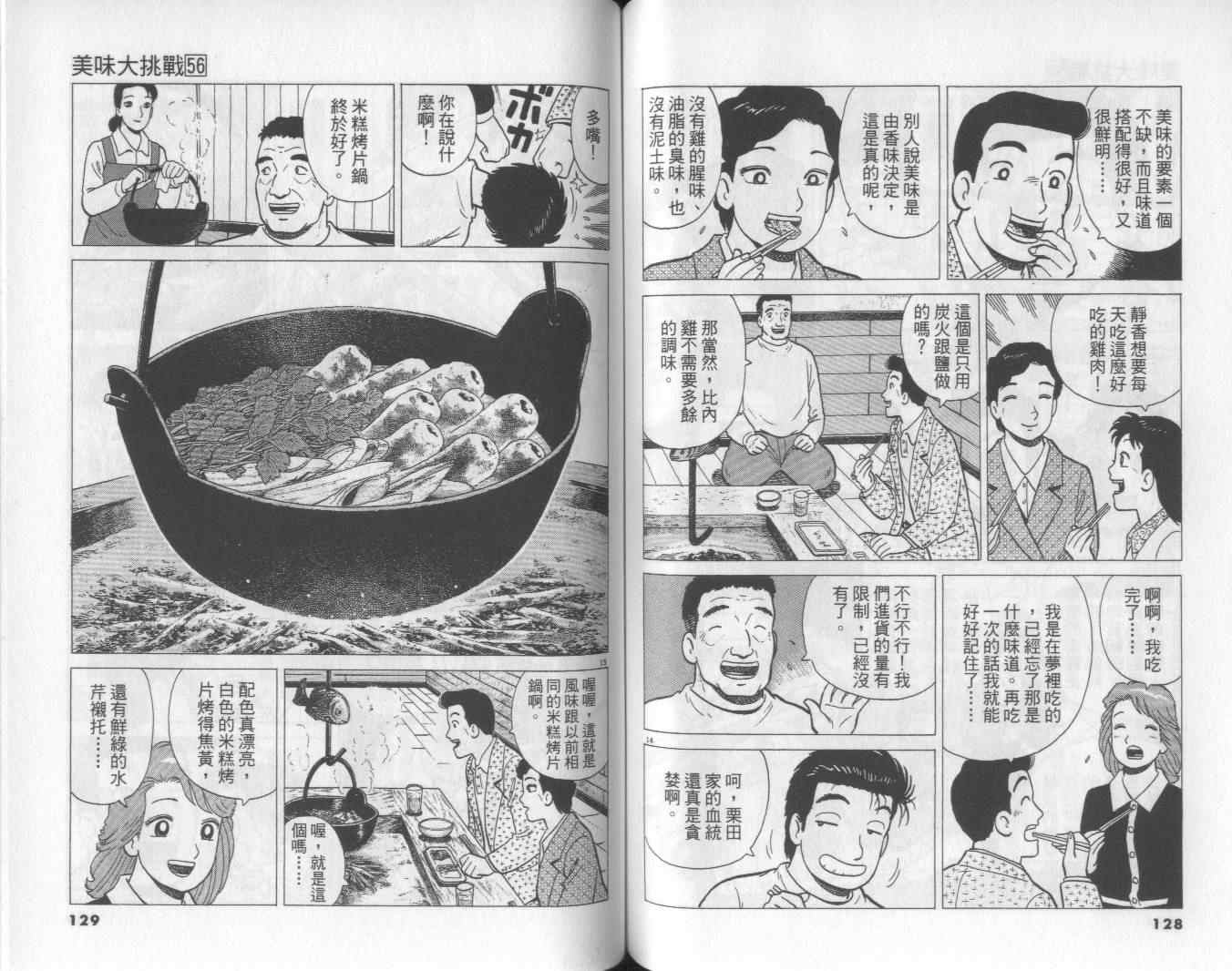 《美味大挑战》漫画最新章节第56卷免费下拉式在线观看章节第【65】张图片