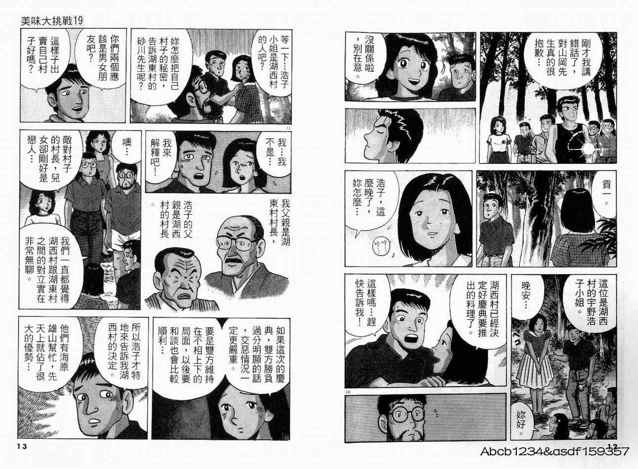 《美味大挑战》漫画最新章节第19卷免费下拉式在线观看章节第【8】张图片