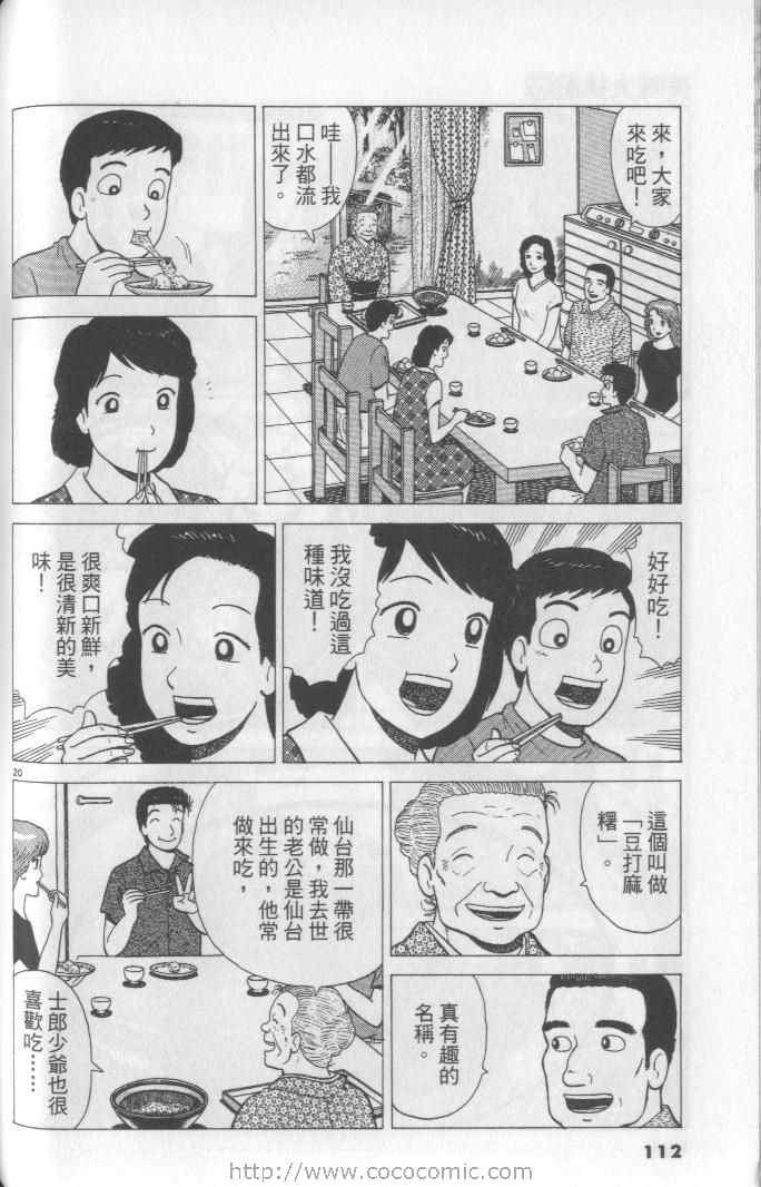 《美味大挑战》漫画最新章节第65卷免费下拉式在线观看章节第【112】张图片