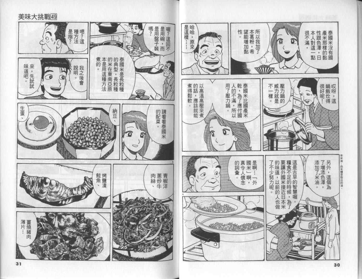 《美味大挑战》漫画最新章节第49卷免费下拉式在线观看章节第【16】张图片