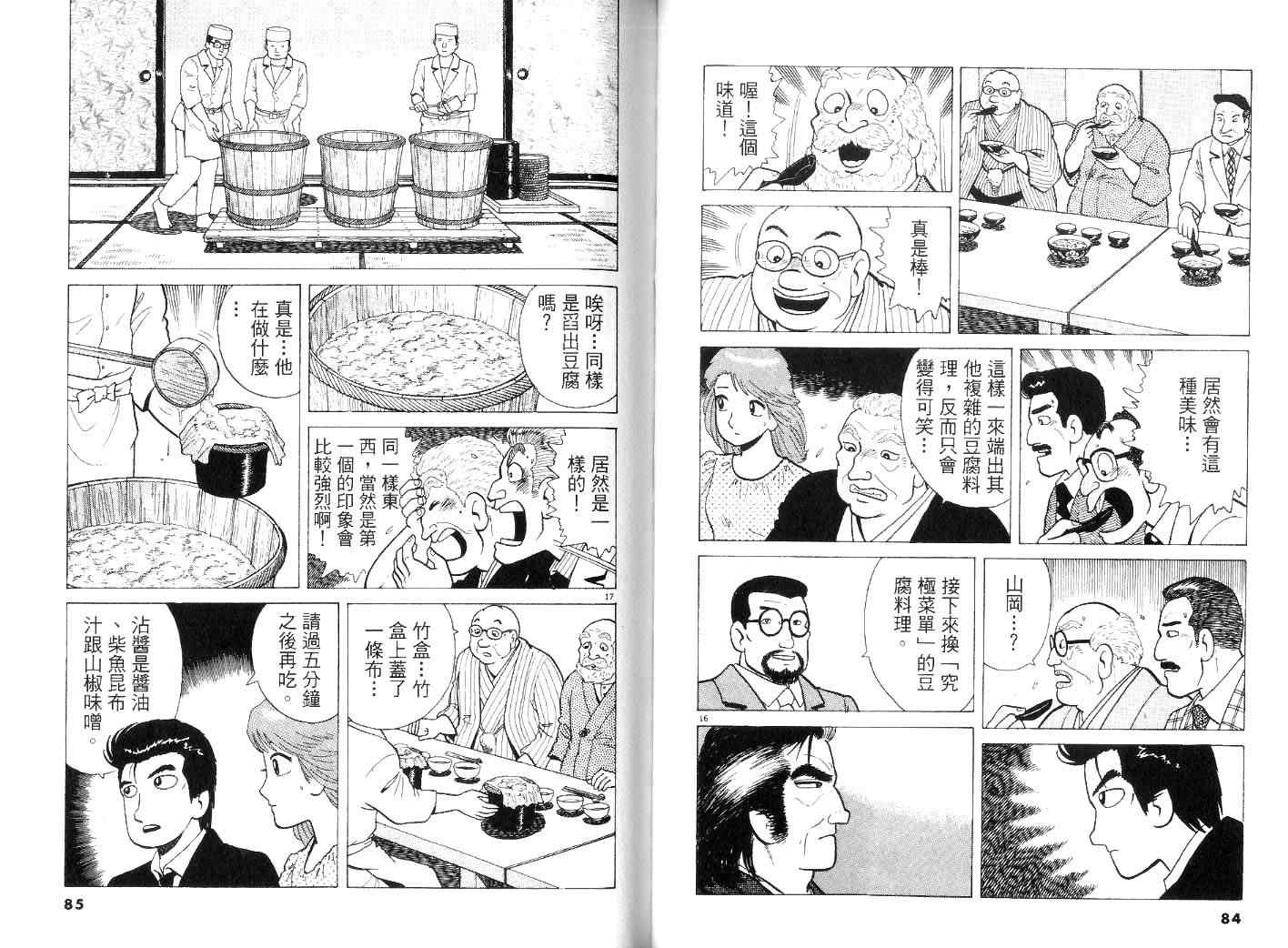 《美味大挑战》漫画最新章节第22卷免费下拉式在线观看章节第【45】张图片