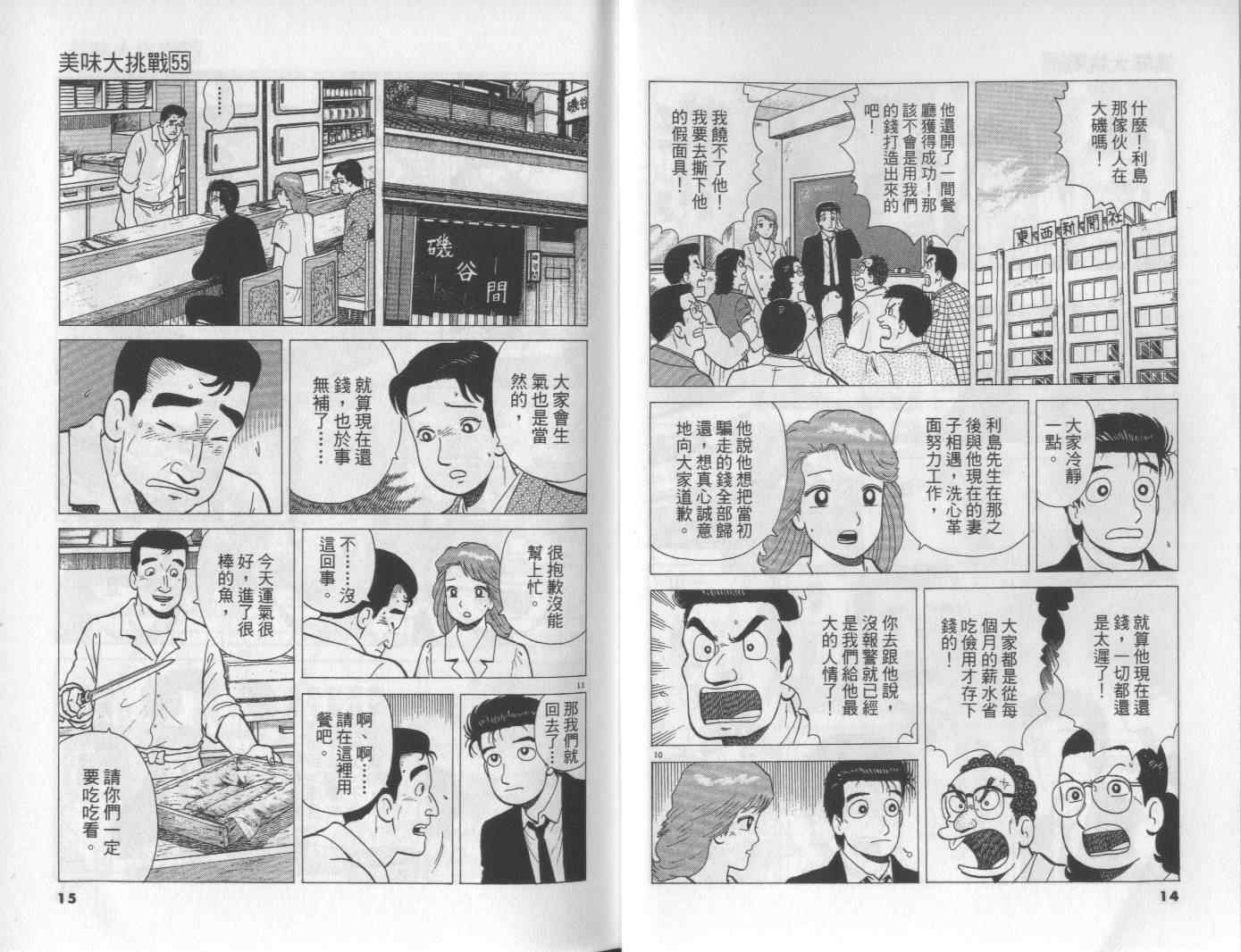 《美味大挑战》漫画最新章节第55卷免费下拉式在线观看章节第【8】张图片