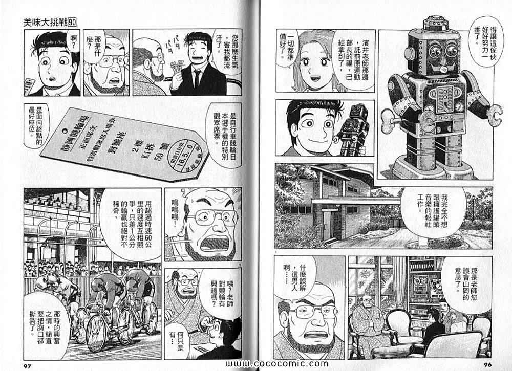 《美味大挑战》漫画最新章节第90卷免费下拉式在线观看章节第【49】张图片