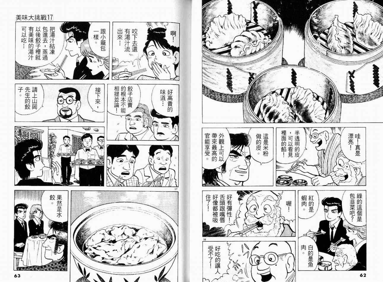 《美味大挑战》漫画最新章节第17卷免费下拉式在线观看章节第【33】张图片