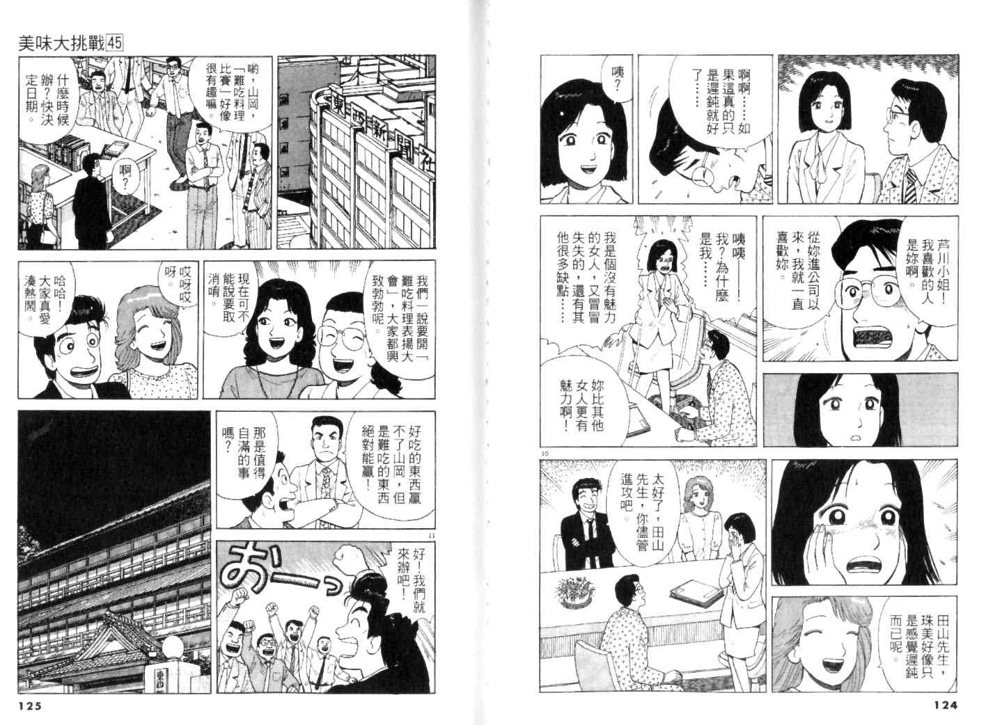 《美味大挑战》漫画最新章节第45卷免费下拉式在线观看章节第【62】张图片