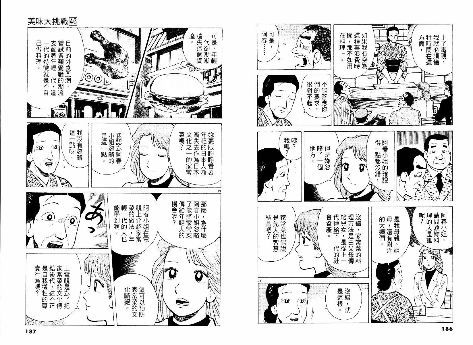 《美味大挑战》漫画最新章节第46卷免费下拉式在线观看章节第【94】张图片