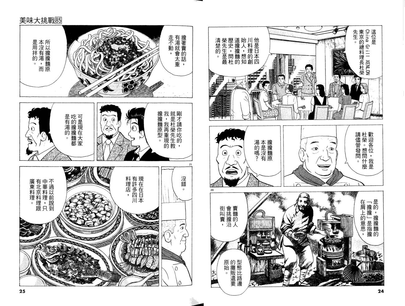 《美味大挑战》漫画最新章节第85卷免费下拉式在线观看章节第【14】张图片