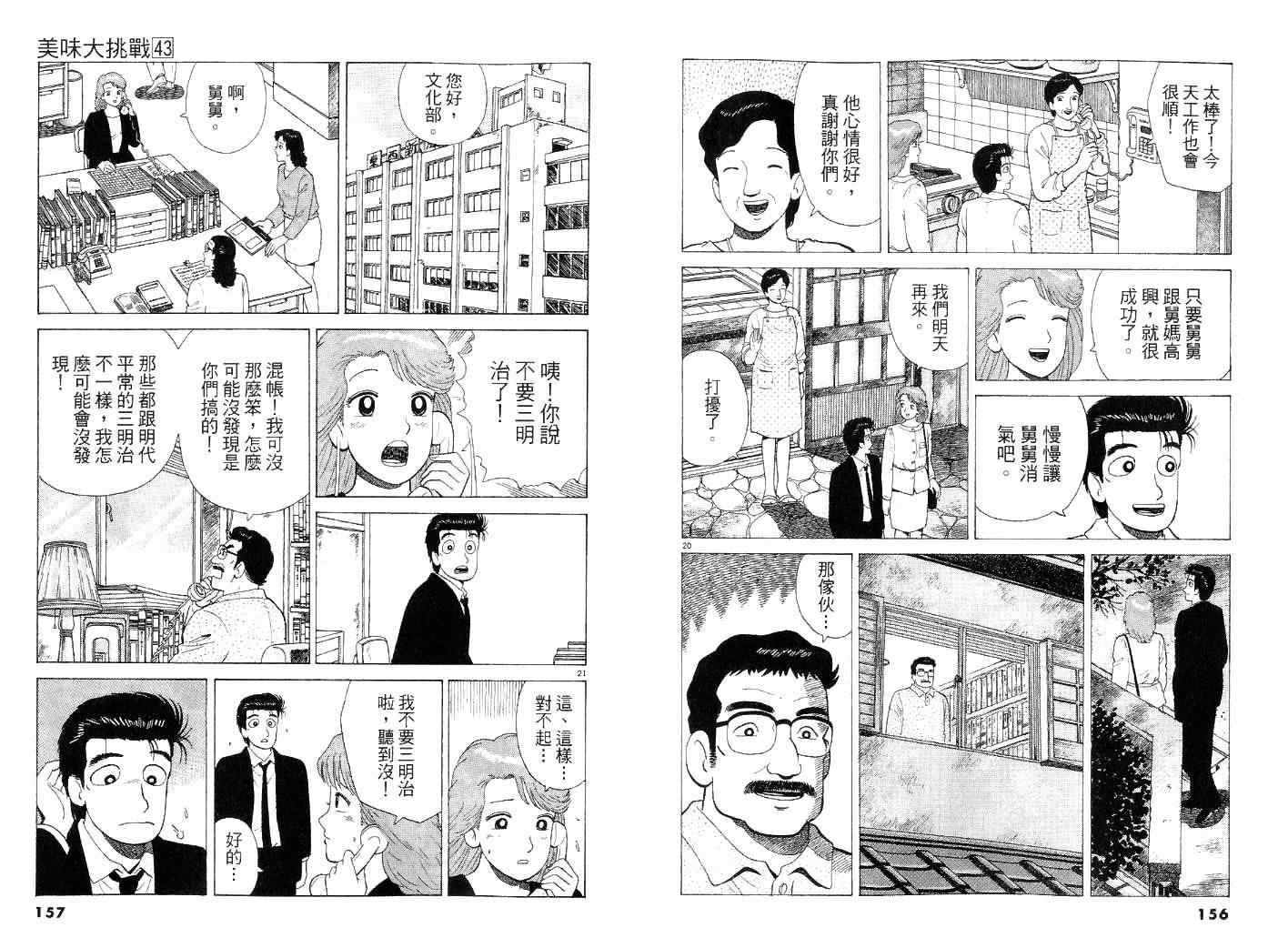 《美味大挑战》漫画最新章节第43卷免费下拉式在线观看章节第【79】张图片