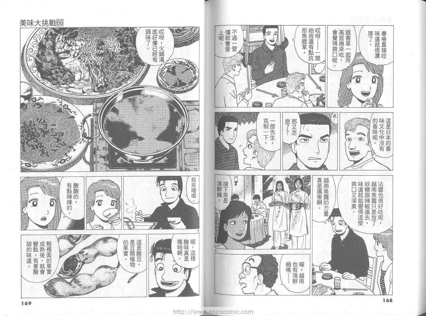 《美味大挑战》漫画最新章节第66卷免费下拉式在线观看章节第【85】张图片