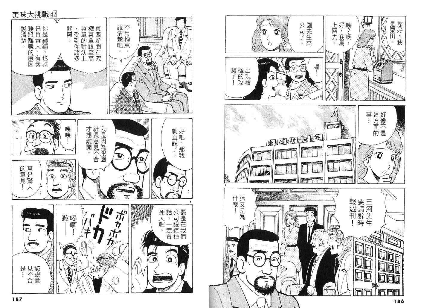 《美味大挑战》漫画最新章节第42卷免费下拉式在线观看章节第【92】张图片