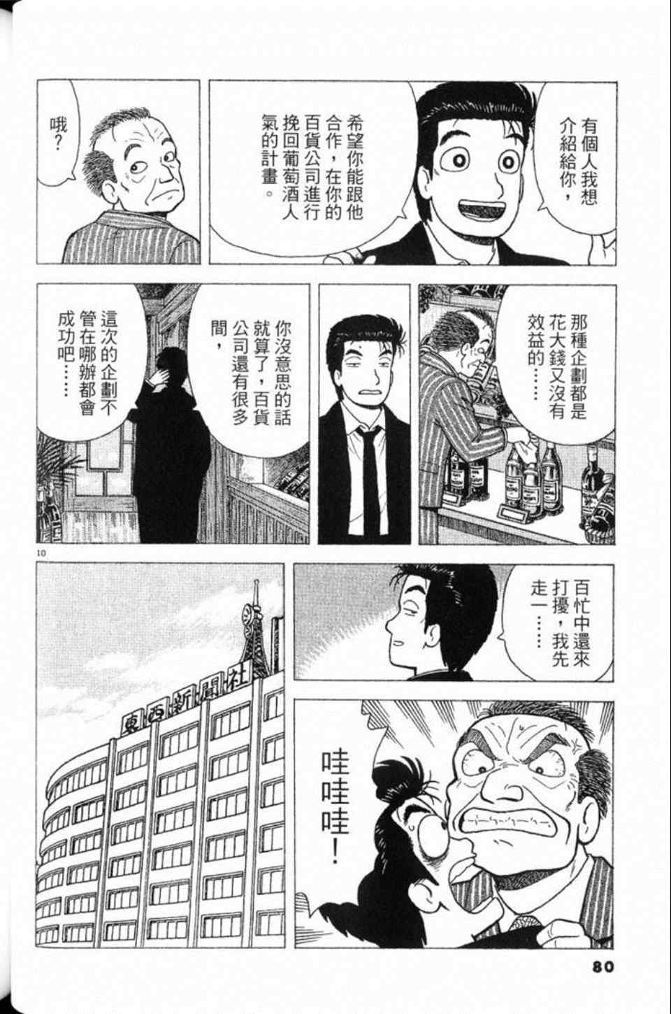 《美味大挑战》漫画最新章节第78卷免费下拉式在线观看章节第【81】张图片