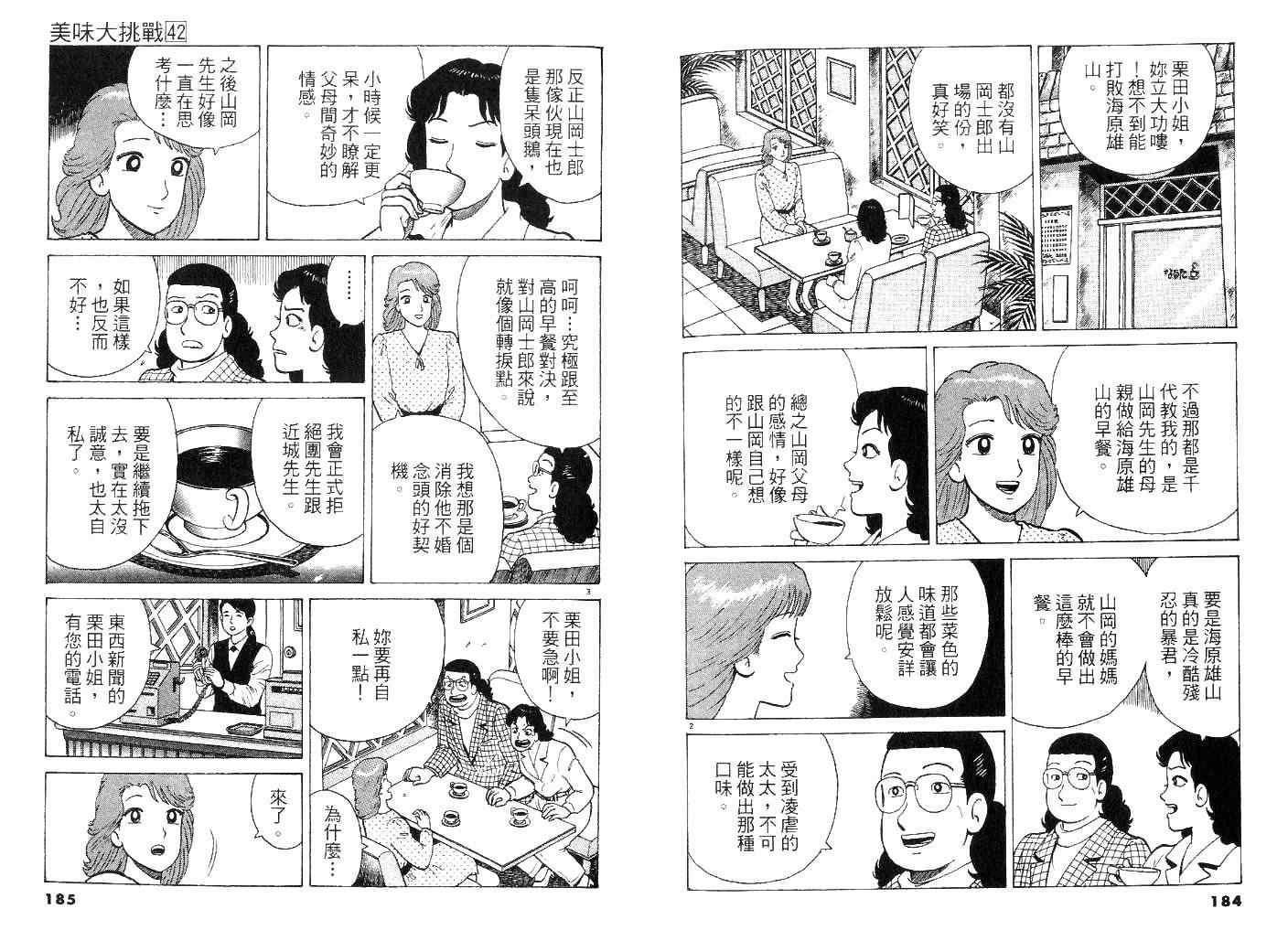 《美味大挑战》漫画最新章节第42卷免费下拉式在线观看章节第【91】张图片