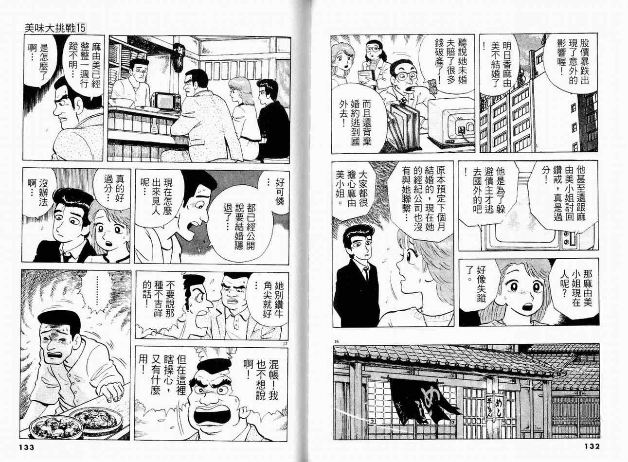 《美味大挑战》漫画最新章节第15卷免费下拉式在线观看章节第【68】张图片