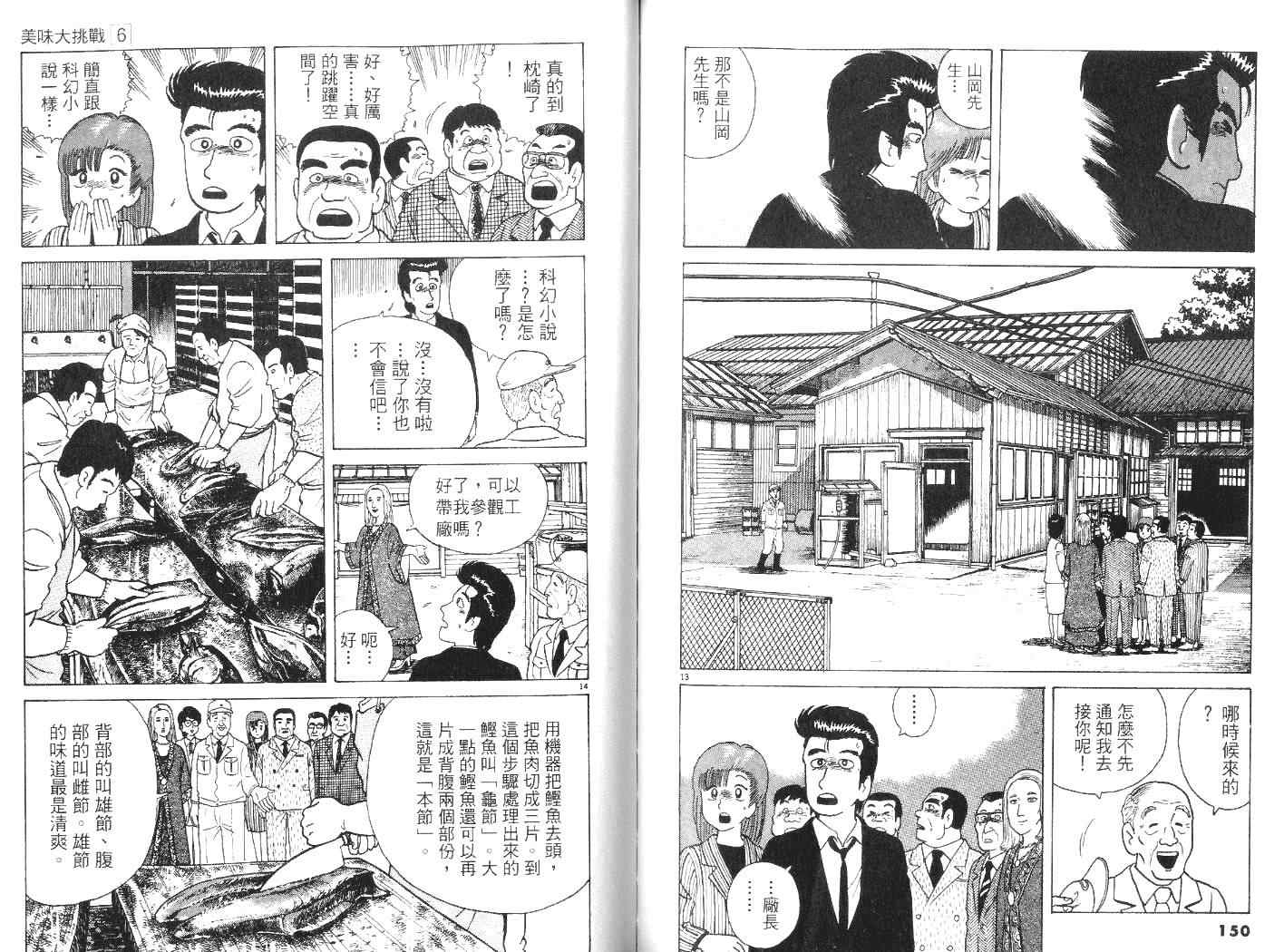 《美味大挑战》漫画最新章节第6卷免费下拉式在线观看章节第【77】张图片