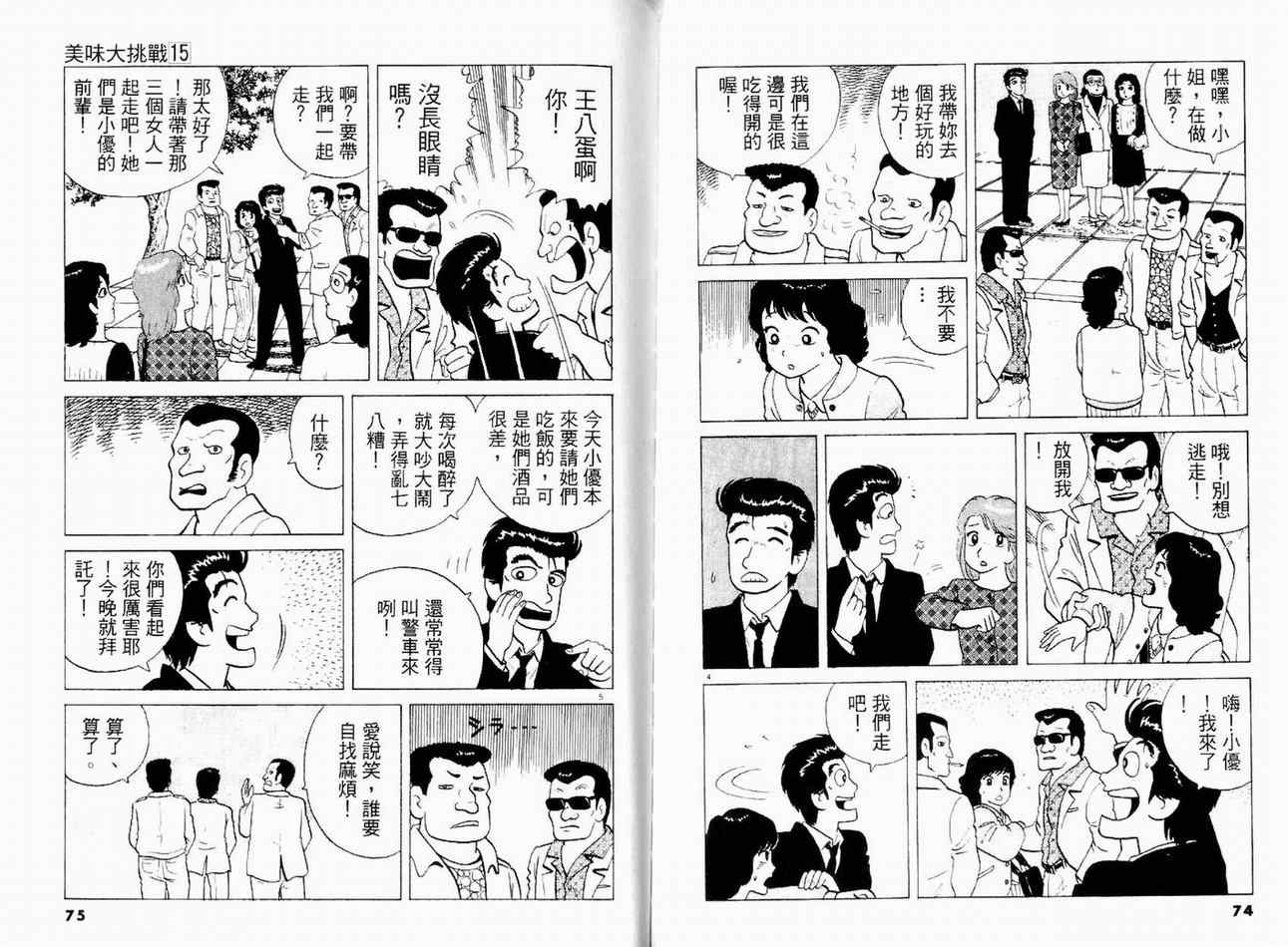 《美味大挑战》漫画最新章节第15卷免费下拉式在线观看章节第【39】张图片