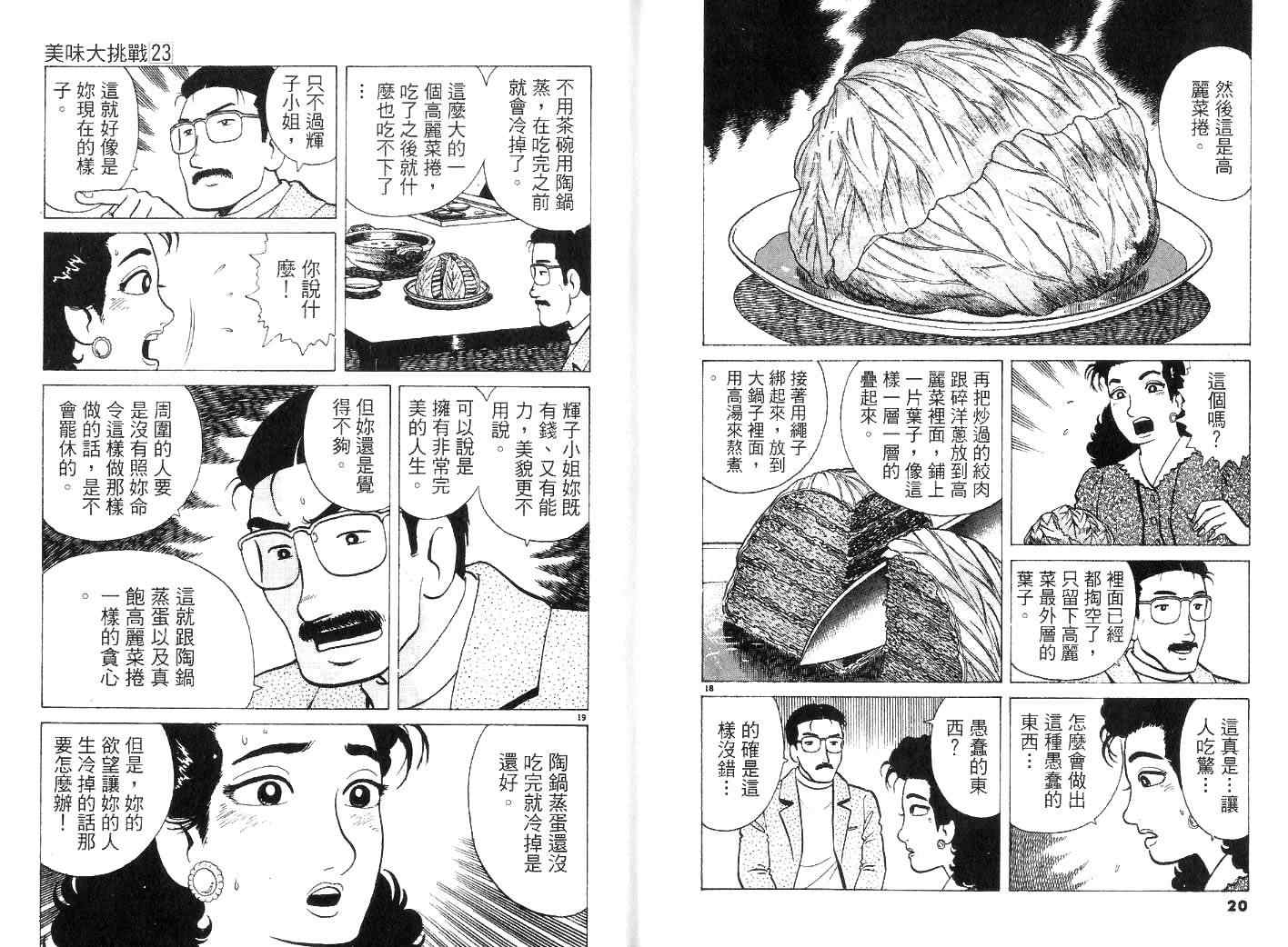 《美味大挑战》漫画最新章节第23卷免费下拉式在线观看章节第【12】张图片