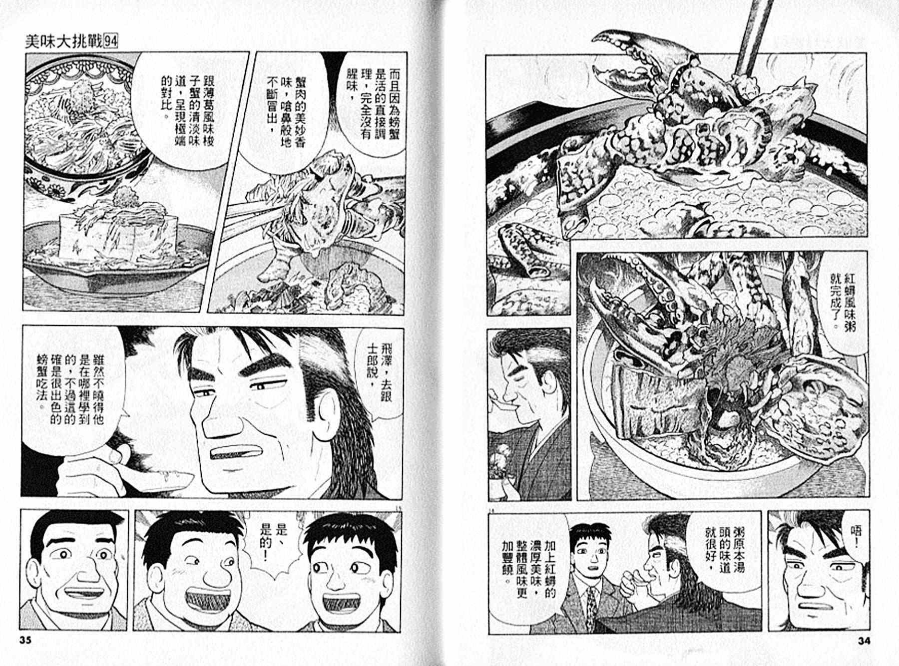 《美味大挑战》漫画最新章节第94卷免费下拉式在线观看章节第【18】张图片