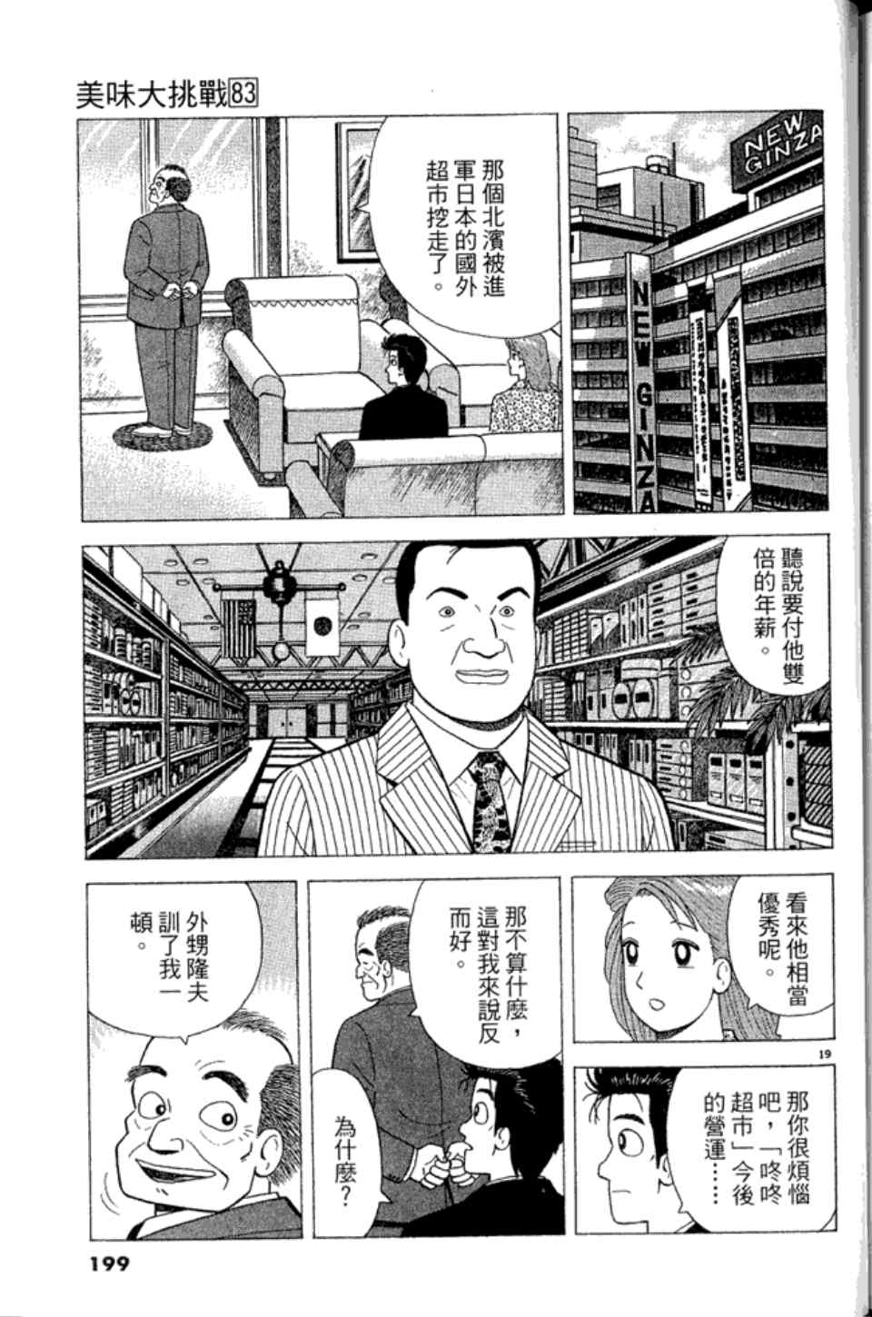 《美味大挑战》漫画最新章节第83卷免费下拉式在线观看章节第【198】张图片