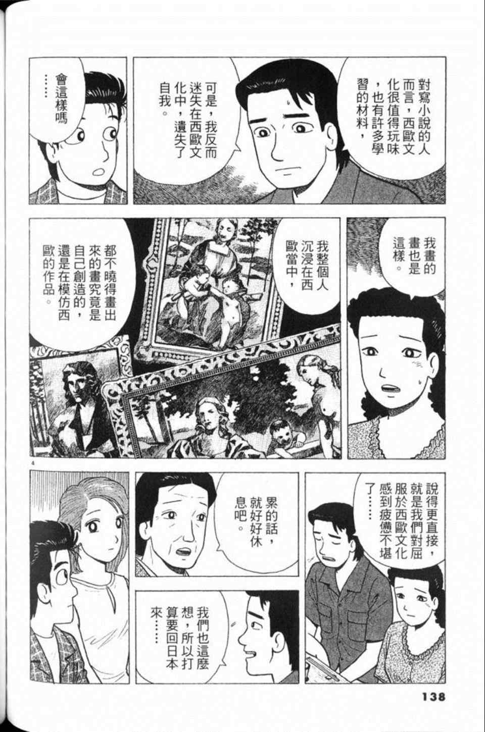 《美味大挑战》漫画最新章节第78卷免费下拉式在线观看章节第【139】张图片