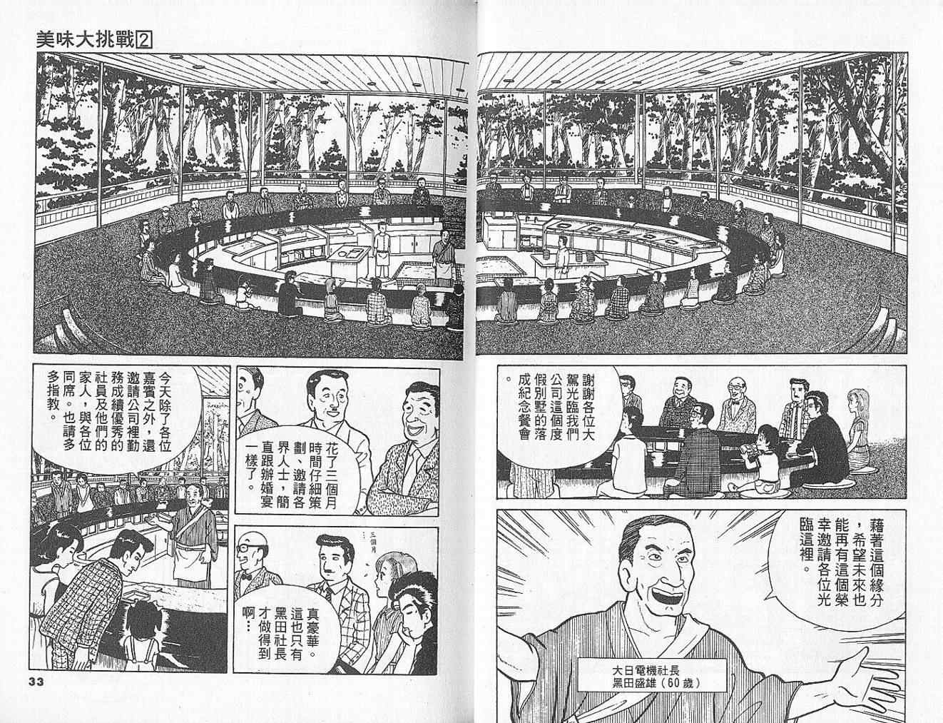 《美味大挑战》漫画最新章节第2卷免费下拉式在线观看章节第【18】张图片