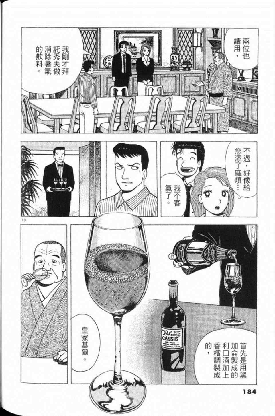 《美味大挑战》漫画最新章节第78卷免费下拉式在线观看章节第【185】张图片