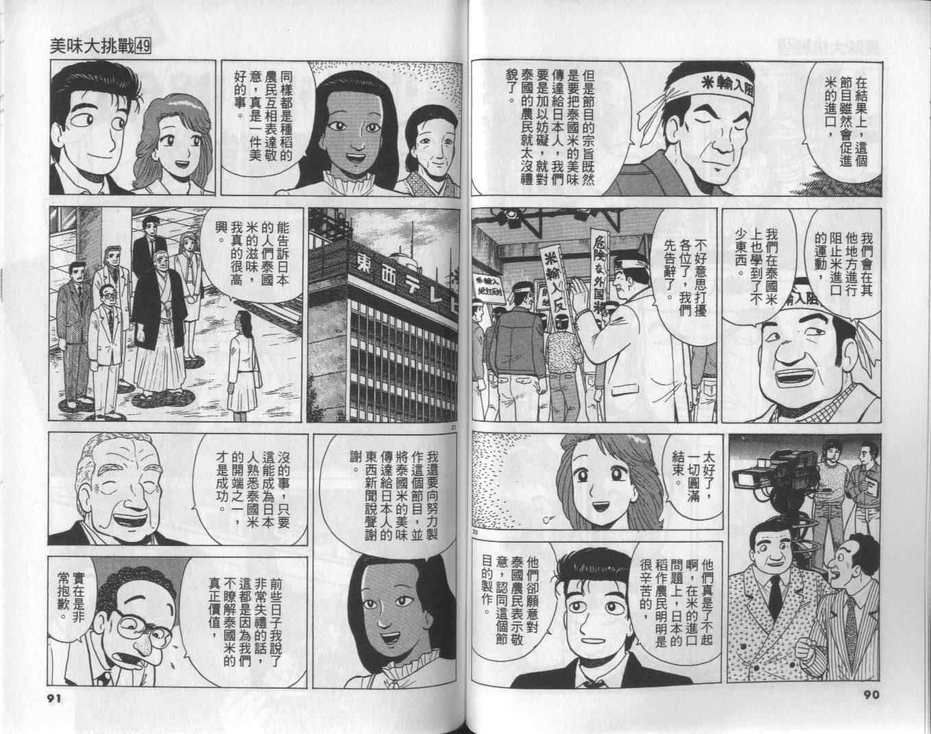 《美味大挑战》漫画最新章节第49卷免费下拉式在线观看章节第【47】张图片