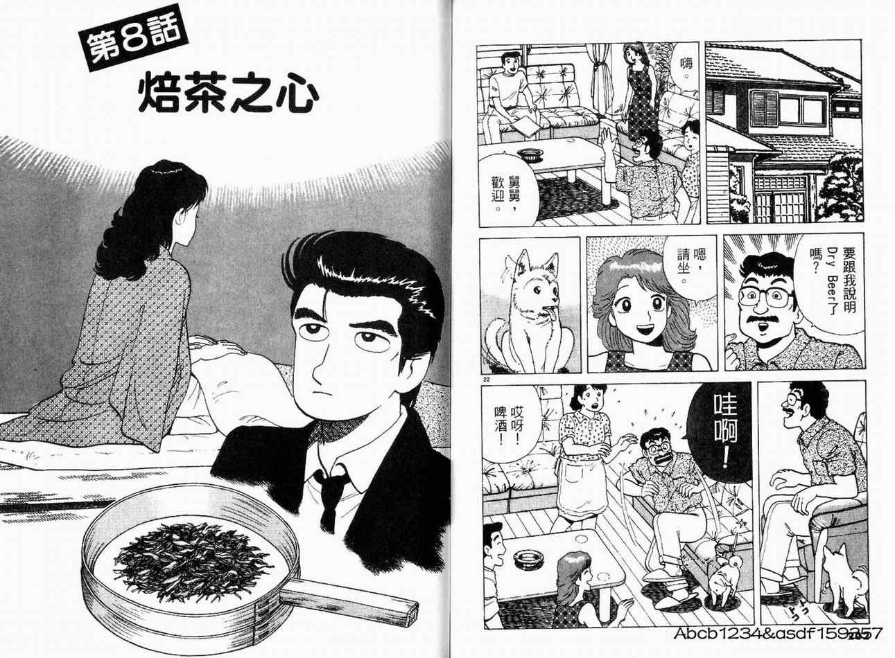 《美味大挑战》漫画最新章节第18卷免费下拉式在线观看章节第【105】张图片