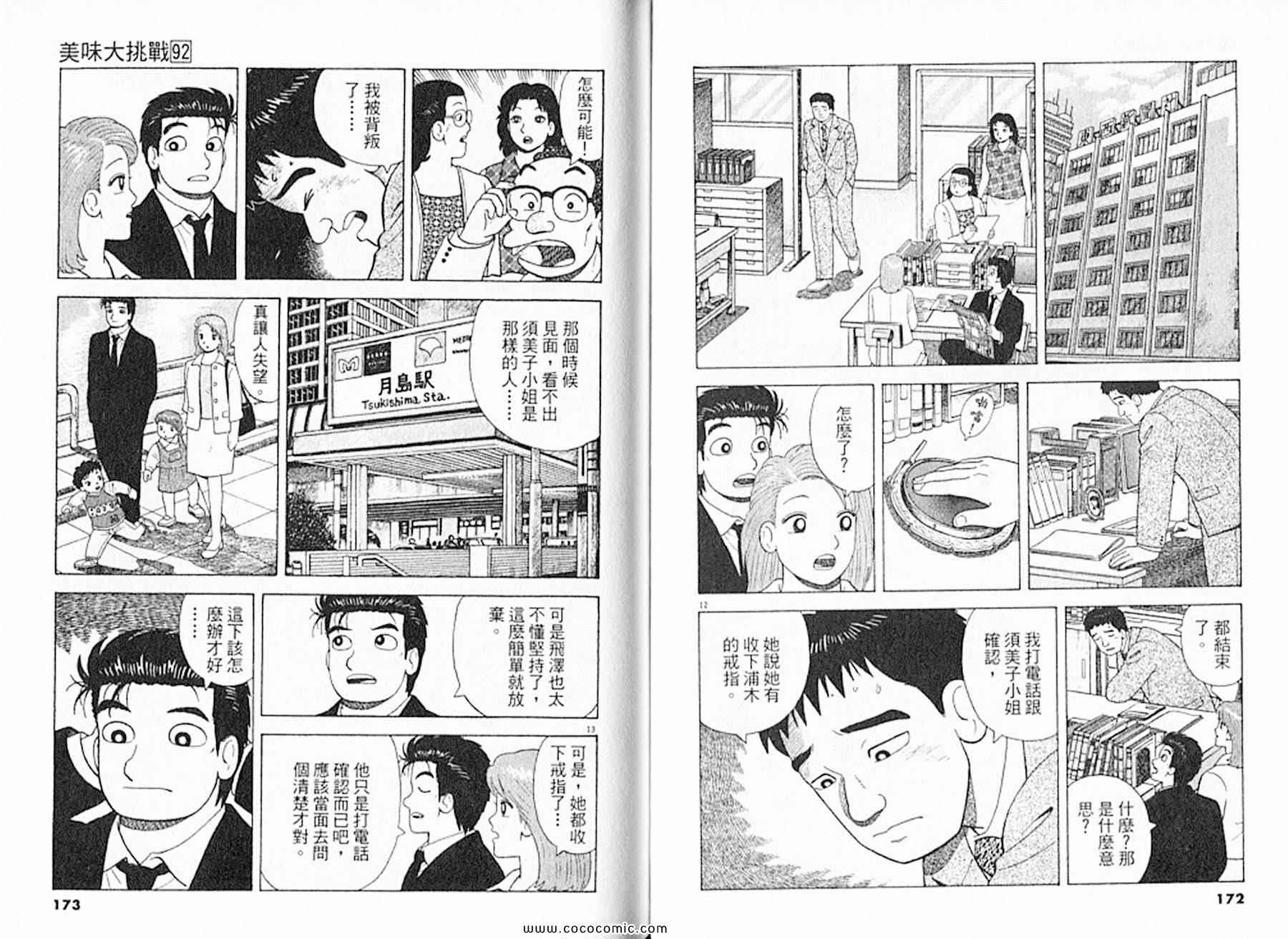 《美味大挑战》漫画最新章节第92卷免费下拉式在线观看章节第【88】张图片