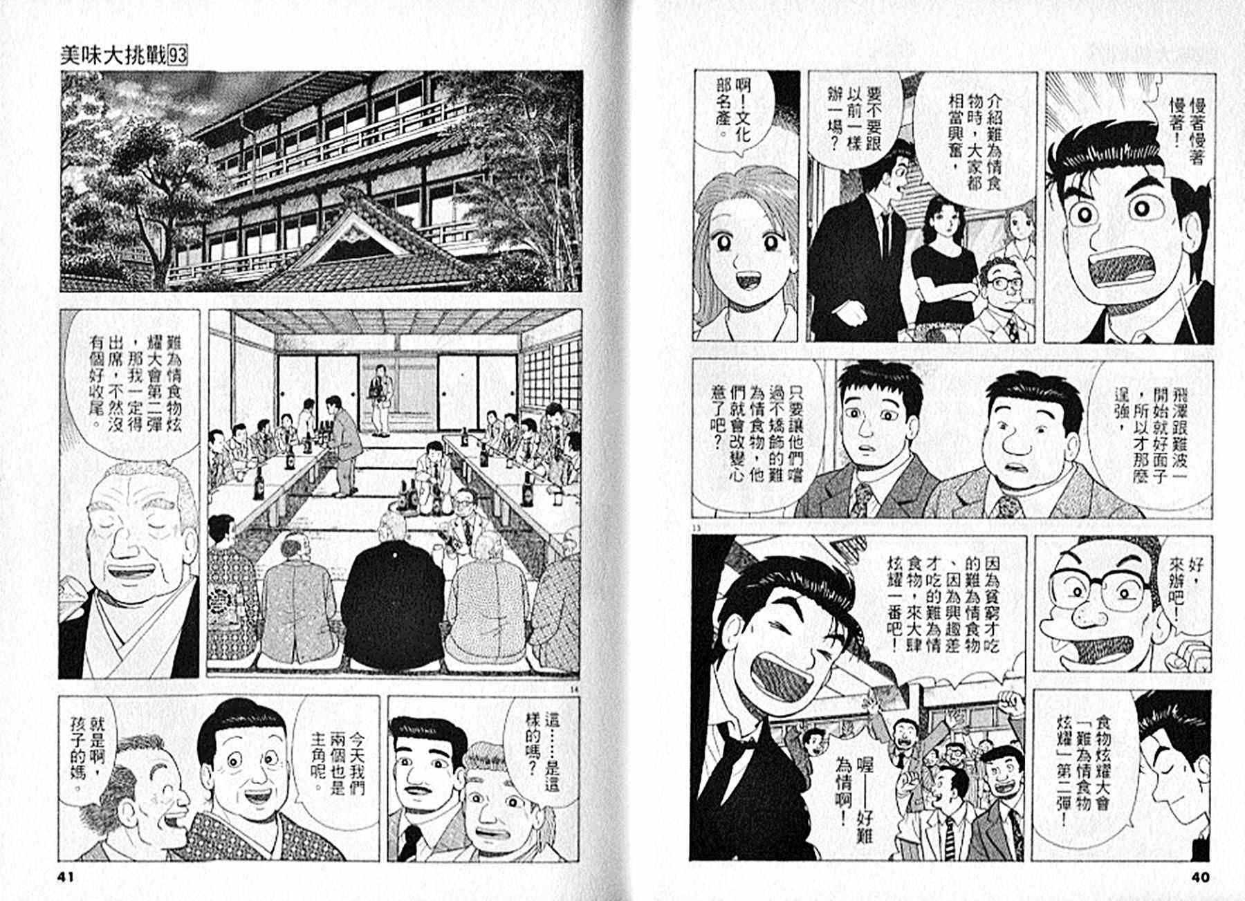 《美味大挑战》漫画最新章节第93卷免费下拉式在线观看章节第【21】张图片