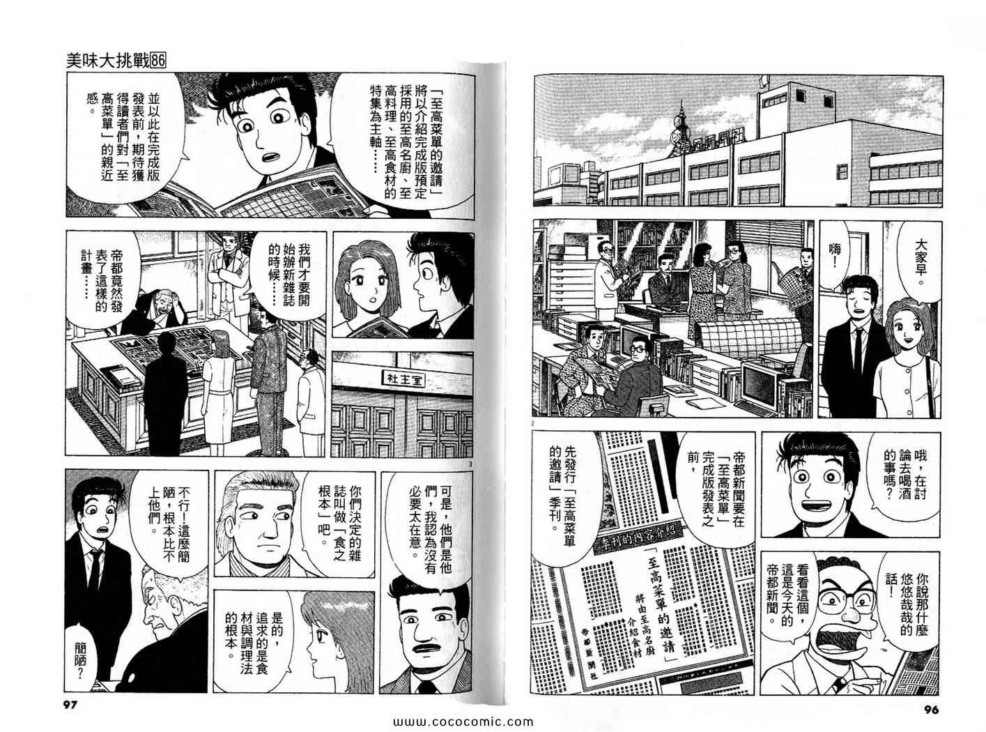 《美味大挑战》漫画最新章节第86卷免费下拉式在线观看章节第【49】张图片