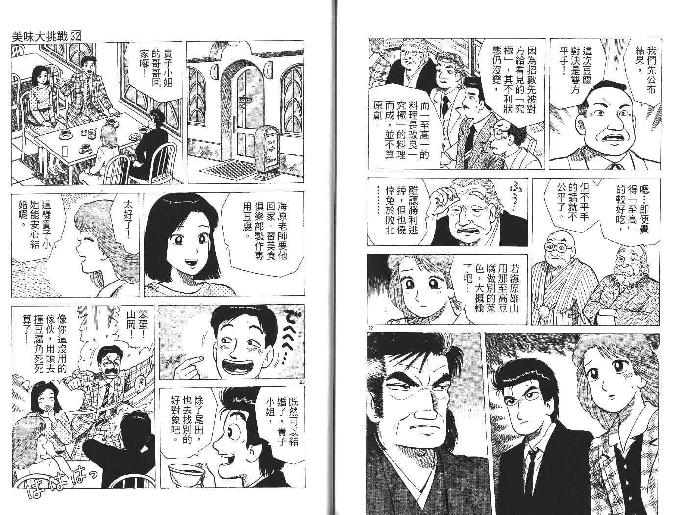 《美味大挑战》漫画最新章节第32卷免费下拉式在线观看章节第【103】张图片