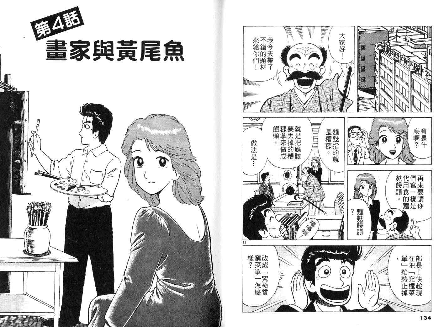 《美味大挑战》漫画最新章节第25卷免费下拉式在线观看章节第【70】张图片