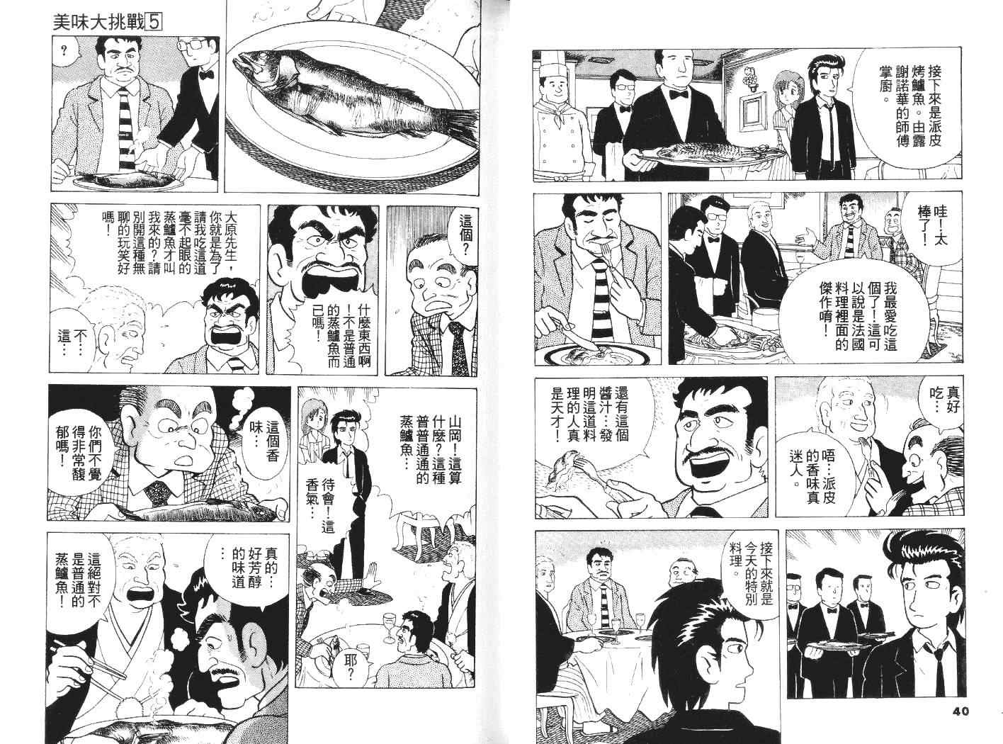 《美味大挑战》漫画最新章节第5卷免费下拉式在线观看章节第【22】张图片