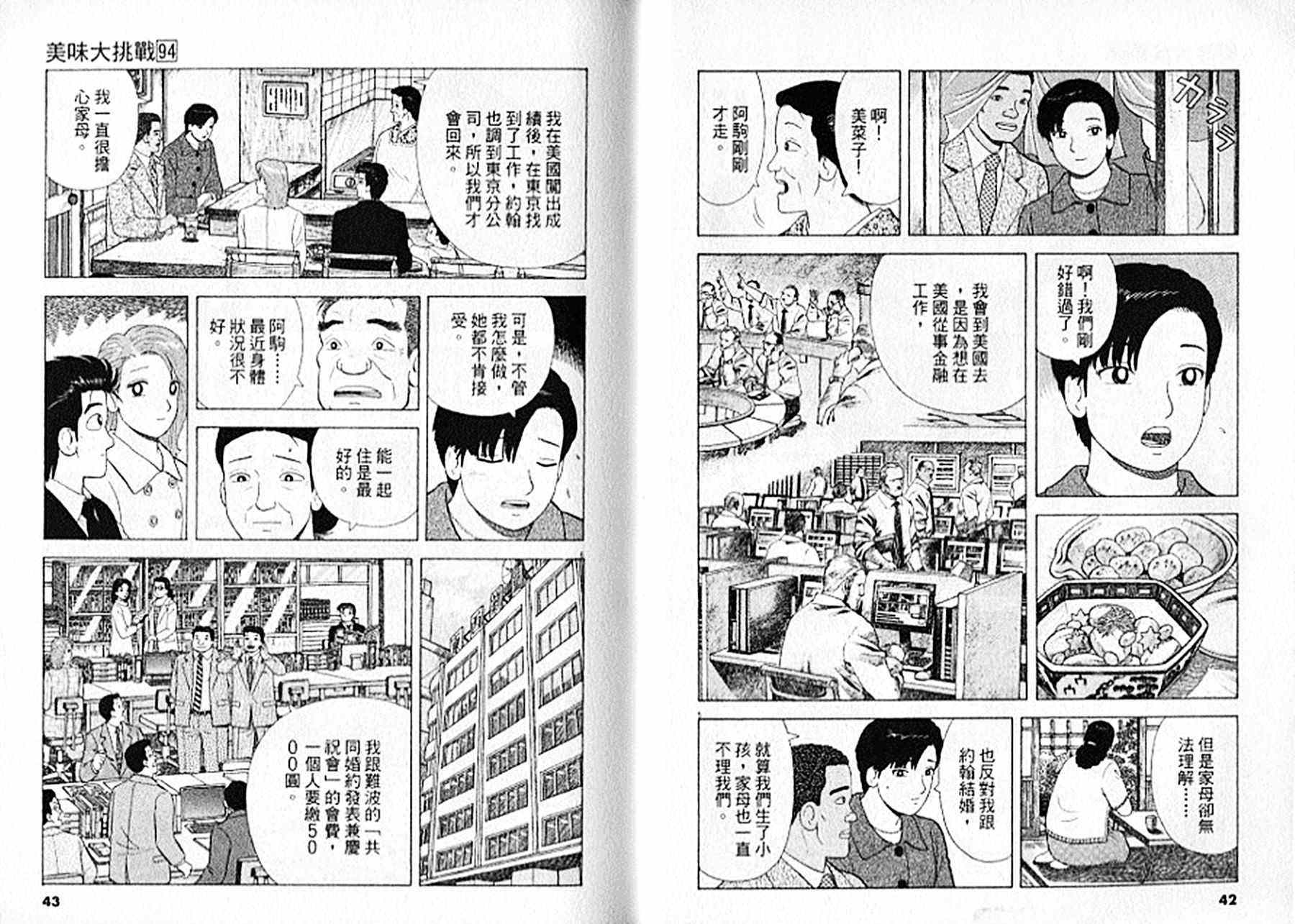 《美味大挑战》漫画最新章节第94卷免费下拉式在线观看章节第【22】张图片