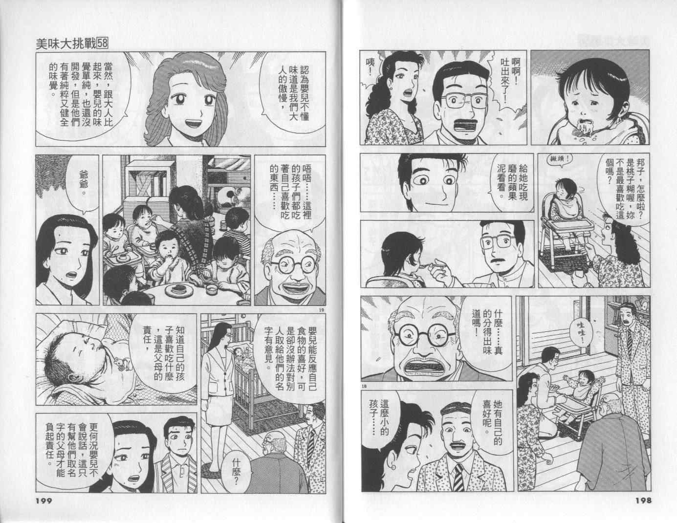 《美味大挑战》漫画最新章节第58卷免费下拉式在线观看章节第【100】张图片