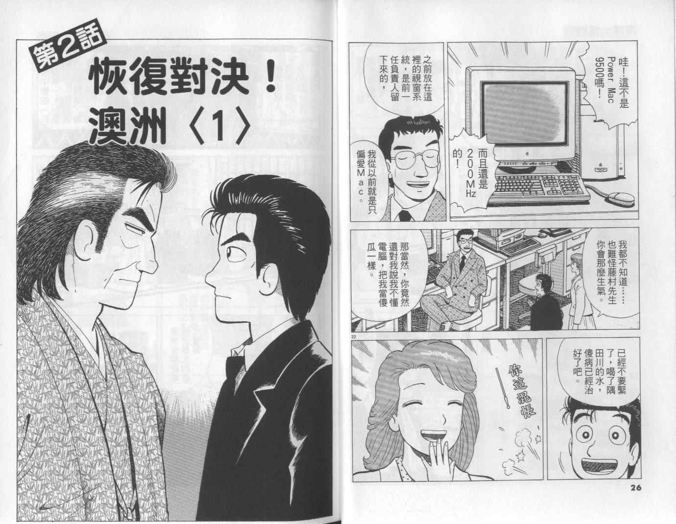 《美味大挑战》漫画最新章节第59卷免费下拉式在线观看章节第【14】张图片