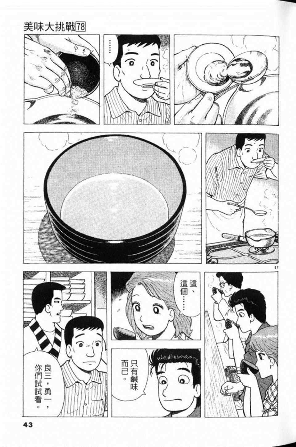 《美味大挑战》漫画最新章节第78卷免费下拉式在线观看章节第【44】张图片