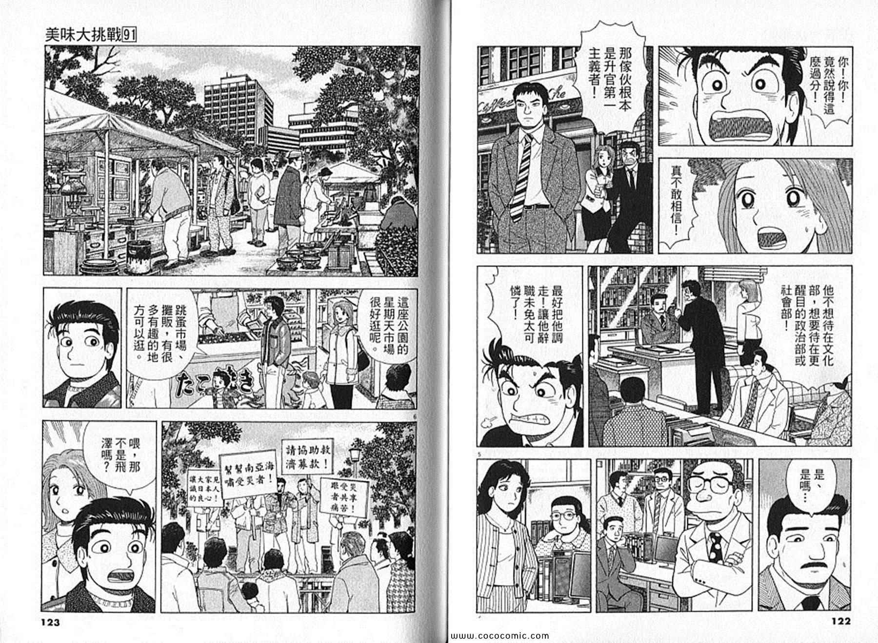 《美味大挑战》漫画最新章节第91卷免费下拉式在线观看章节第【62】张图片