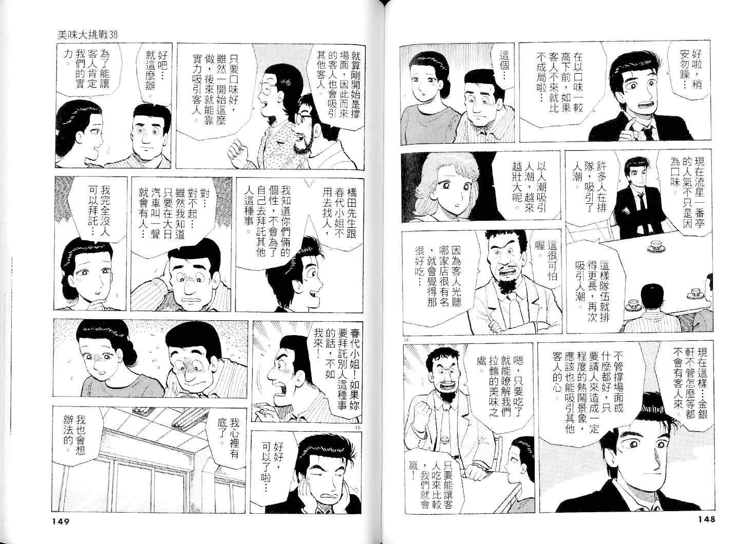 《美味大挑战》漫画最新章节第38卷免费下拉式在线观看章节第【75】张图片