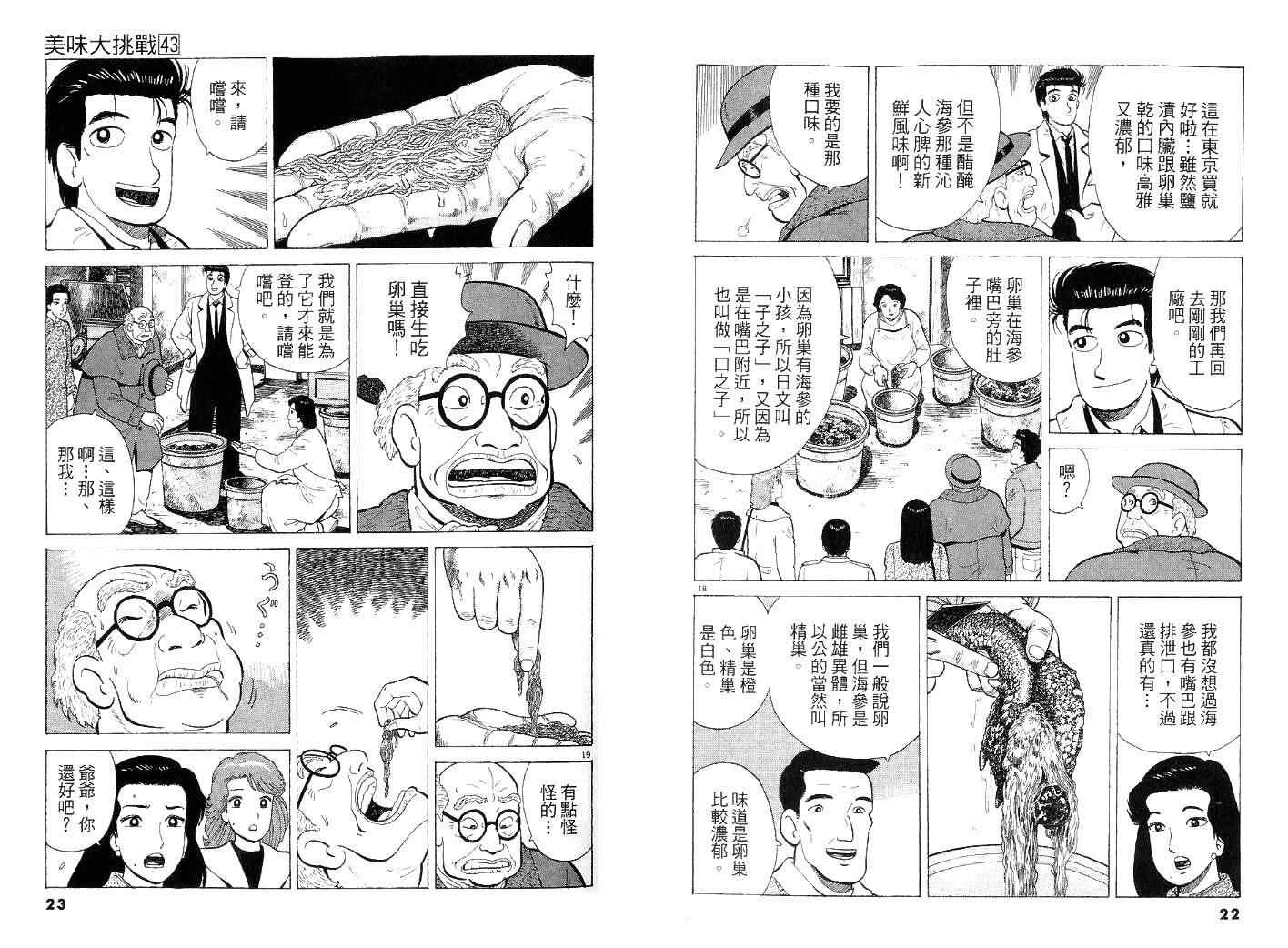 《美味大挑战》漫画最新章节第43卷免费下拉式在线观看章节第【11】张图片