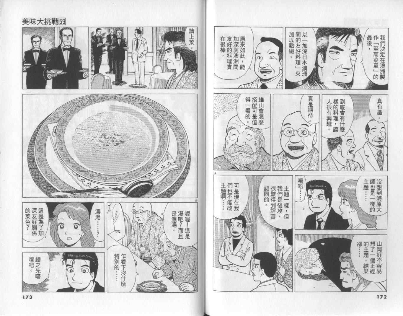 《美味大挑战》漫画最新章节第59卷免费下拉式在线观看章节第【87】张图片