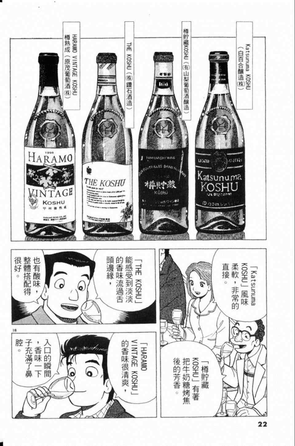 《美味大挑战》漫画最新章节第80卷免费下拉式在线观看章节第【22】张图片