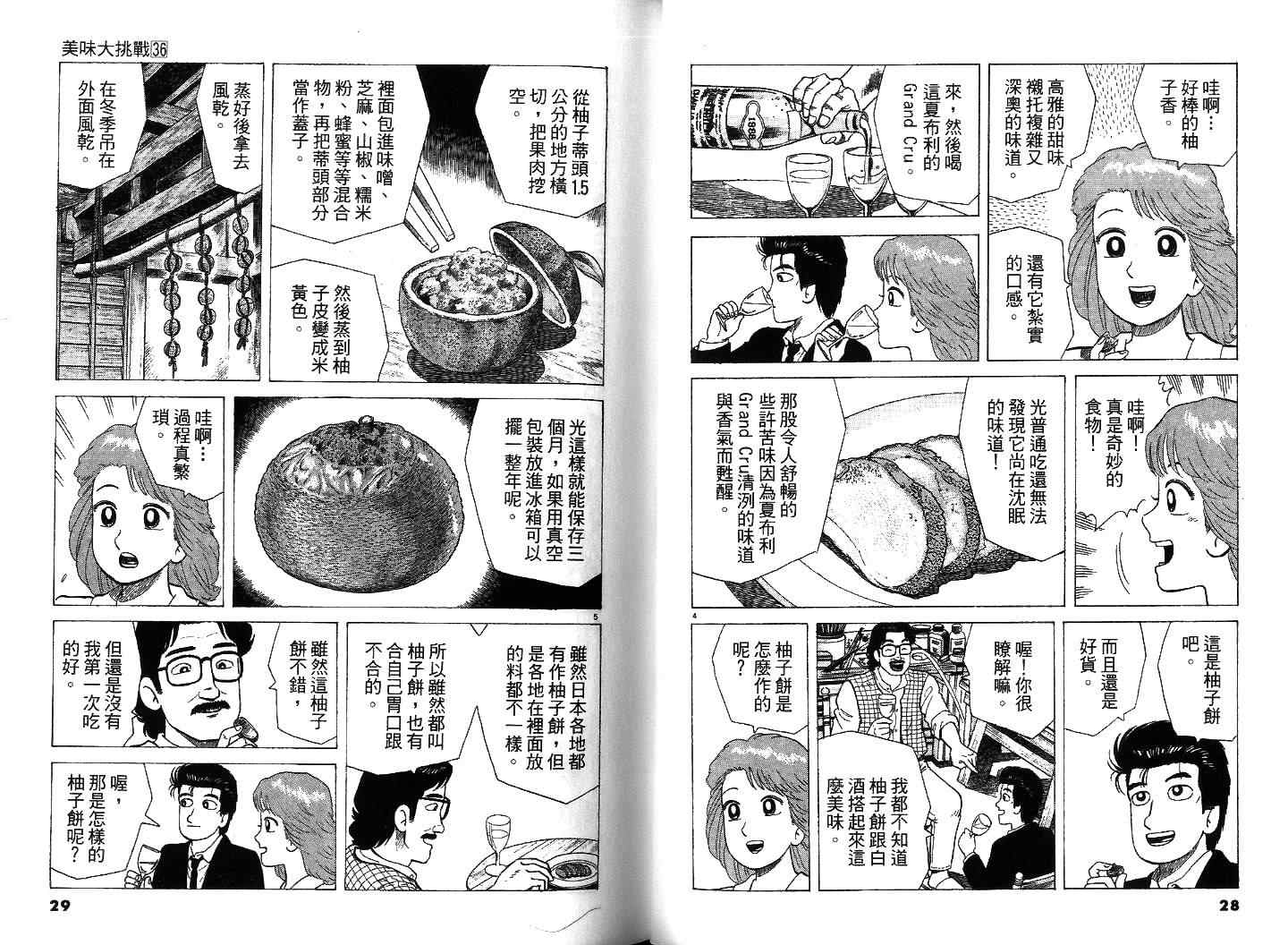 《美味大挑战》漫画最新章节第36卷免费下拉式在线观看章节第【15】张图片