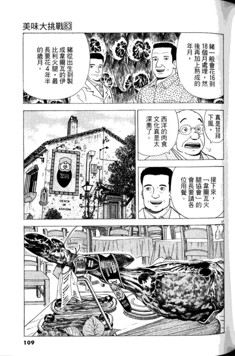 《美味大挑战》漫画最新章节第83卷免费下拉式在线观看章节第【109】张图片