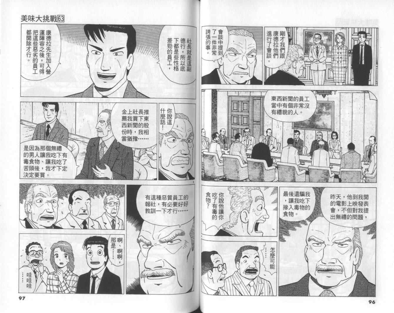 《美味大挑战》漫画最新章节第63卷免费下拉式在线观看章节第【49】张图片