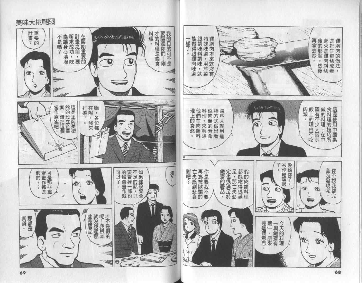 《美味大挑战》漫画最新章节第53卷免费下拉式在线观看章节第【35】张图片